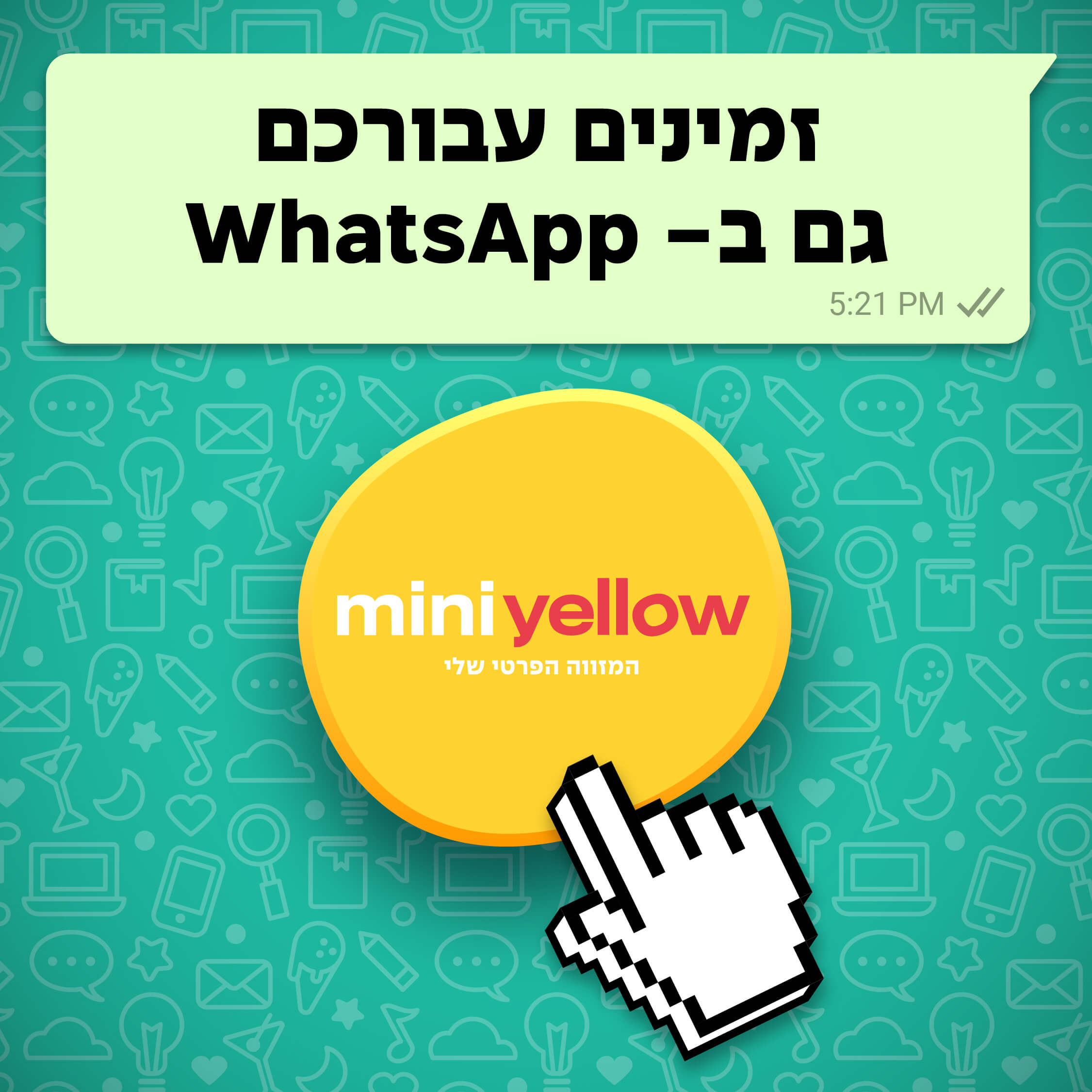 יש לך שאלה? נתקלת בבעיה? נהנית מהרכישה ובא לך לפרגן לנו?  נשמח!
אנחנו מבינים שהזמן שלך יקר ועומדים לרשותך גם ב- WhatsApp
קליק ונתחיל שיחה >
